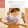 ナイトブラ育乳ノンワイヤーブラジャー脇高快適フロントロック下着レースバストケアメール便送料無料2