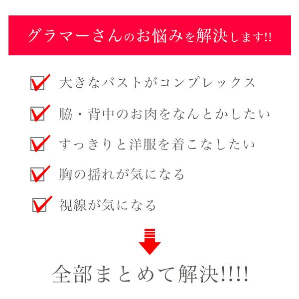 ブラジャー大きいサイズスマートブラブラジャー脇肉着やせ補正ブラ育乳ブラメール便のみ送料無料1【10月上旬-10月中旬発送予定】
