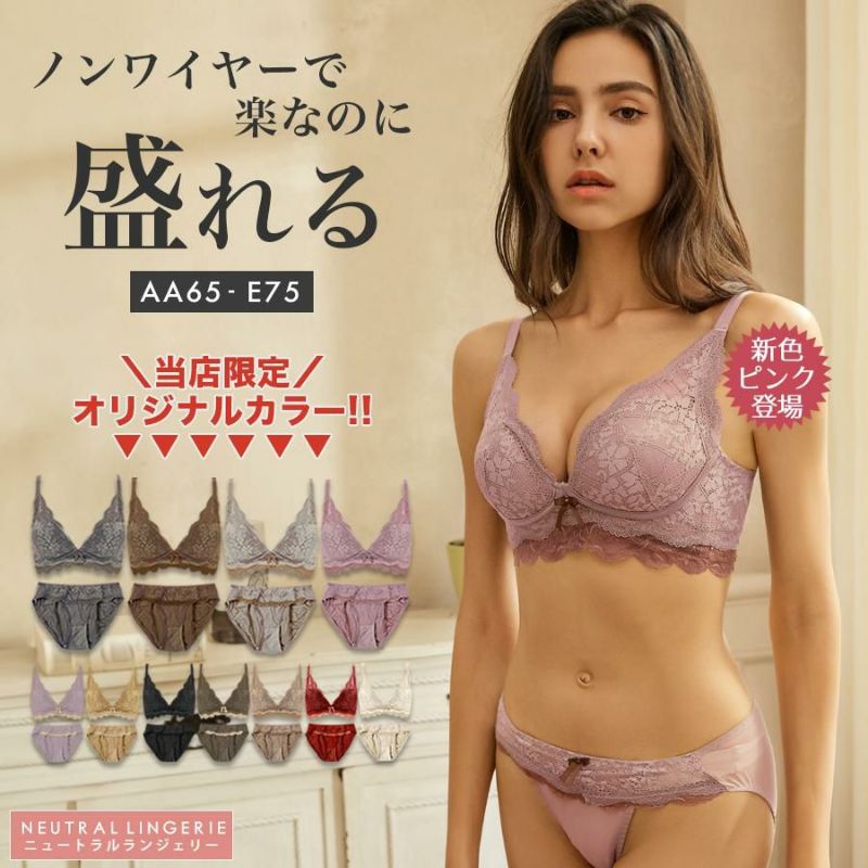 【公式サイト限定43%OFF1,680円】ブラジャー ショーツ セット ノンワイヤー ブラ&ショーツセット ブラ 小胸 谷間 脇高ブラ 盛れる  ノンワイヤーブラ セット 育乳ブラ 脇肉 痛くない 盛りブラ ナイトブラ 勝負下着 補正下着 セクシー 40代 見せブラ | NEUTRAL STORE