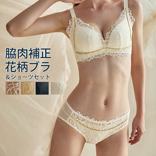 脇高補正花柄ブラジャー＆ショーツ可愛い谷間盛れる甘美な雰囲気のローズ柄上下レディースメール便のみ送料無料27月20日から31日入荷予定